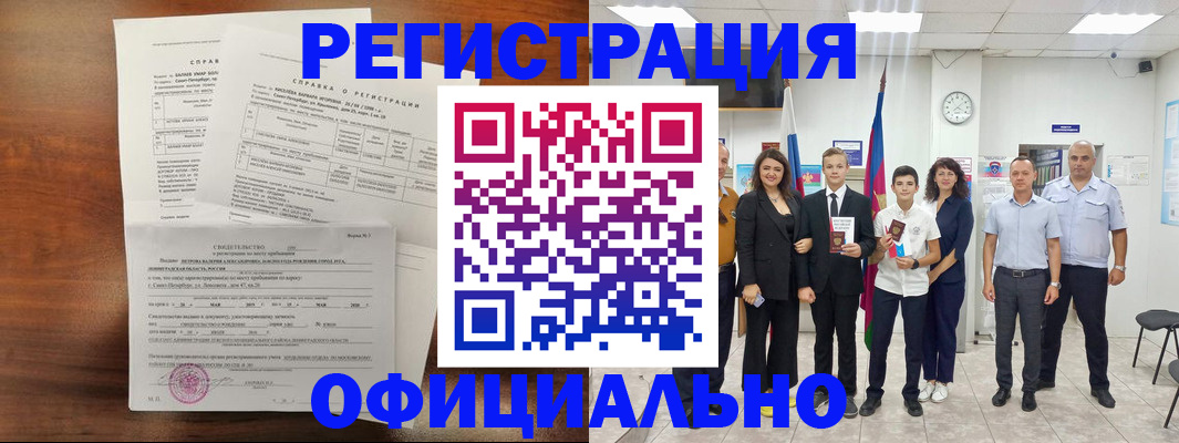 временная регистрация недорого в России