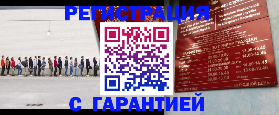 прописка иностранных граждан в России