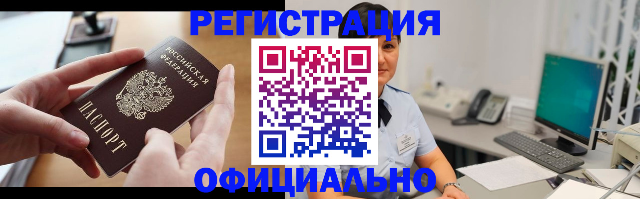 временная регистрация надежно в России