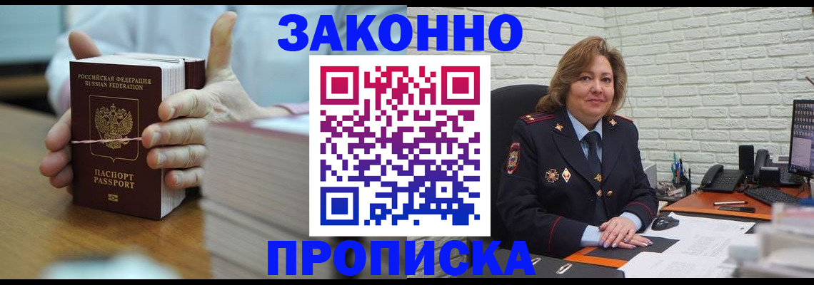 прописка от собственника в России
