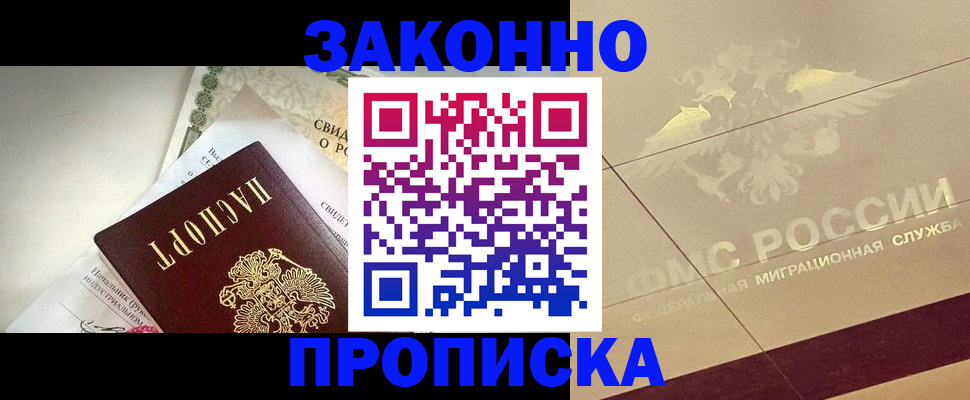 временная регистрация купить в России